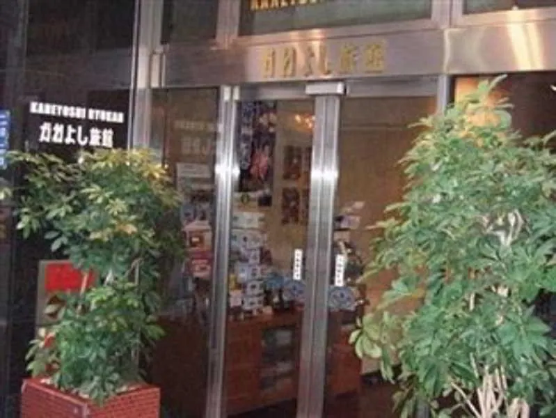 Kaneyoshi Ryokan Osaka 2*,